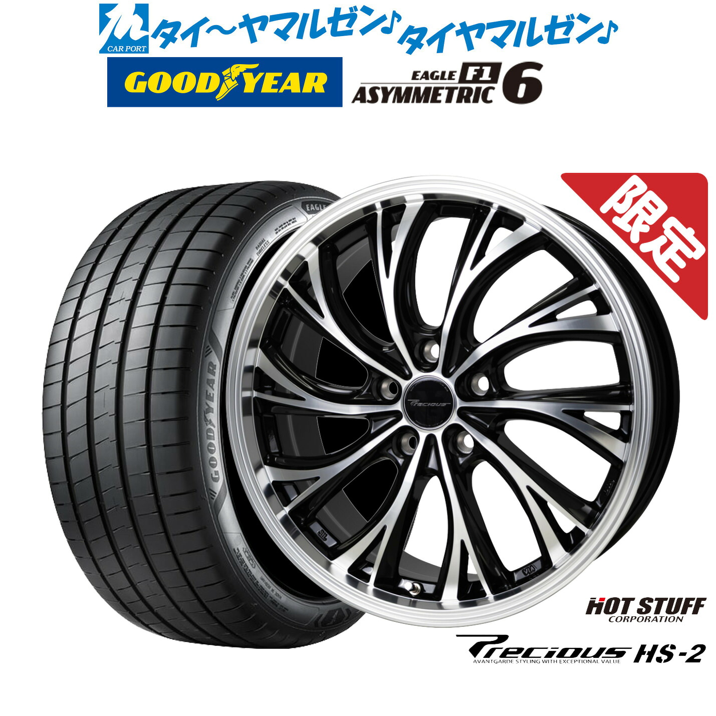[マラソン期間]割引クーポン配布新品 サマータイヤ ホイール4本セットホットスタッフ 数量限定品 プレシャス HS-219インチ 7.5Jグッドイヤー イーグル F1 アシメトリック6225/45R19｜カーポートマルゼン 店
