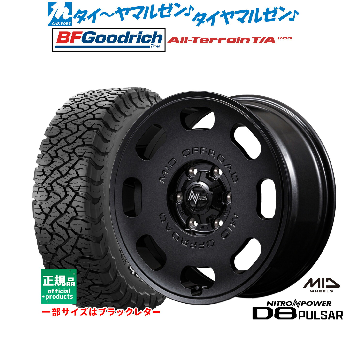 新品 オフロードタイヤ ホイール4本セットMID ナイトロパワー D8 パルサー18インチ 8.0JBFグッドリッチ オールテレーン T/A KO3265/70R18｜カーポートマルゼン 店