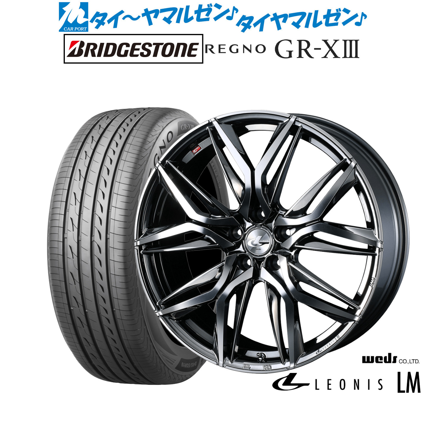 新品 サマータイヤ ホイール4本セットウェッズ レオニス LM18インチ 8.0Jブリヂストン REGNO レグノ GR-XIII(GR-X3)225/55R18｜カーポートマルゼン 店