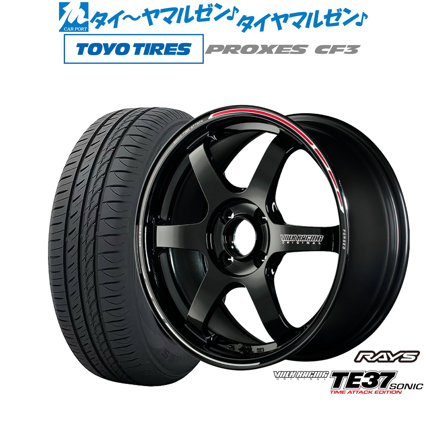 [マラソン期間]割引クーポン配布新品 サマータイヤ ホイール4本セットレイズ ボルクレーシング TE37 SONIC(ソニック) TIME ATTACK EDITION15インチ 6.0Jトーヨータイヤ プロクセス PROXES CF3185/60R15｜カーポートマルゼン 店