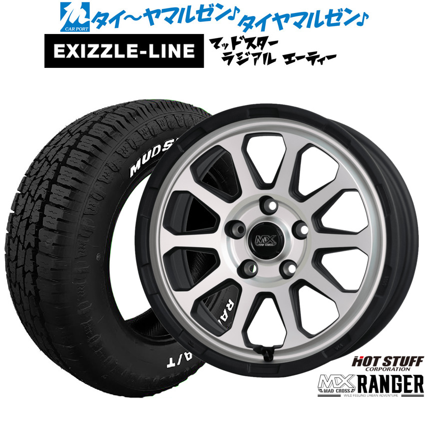 新品 オフロードタイヤ ホイール4本セット ホットスタッフ マッドクロス レンジャー 16インチ 7.0J エクシズルライン MUDSTAR マッドスター RADIAL ラジアル A/T 205/60R16