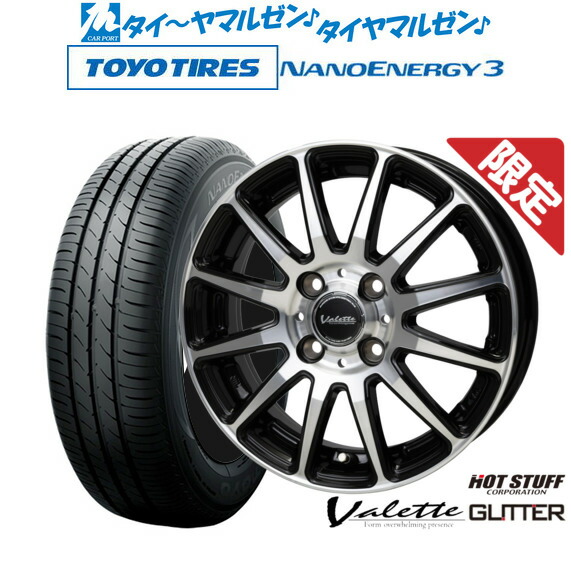 [マラソン期間]割引クーポン配布新品 サマータイヤ ホイール4本セットホットスタッフ 数量限定品 ヴァレット グリッター14インチ 4.5Jトーヨータイヤ NANOENERGY ナノエナジー 3 155/65R14｜カーポートマルゼン 店