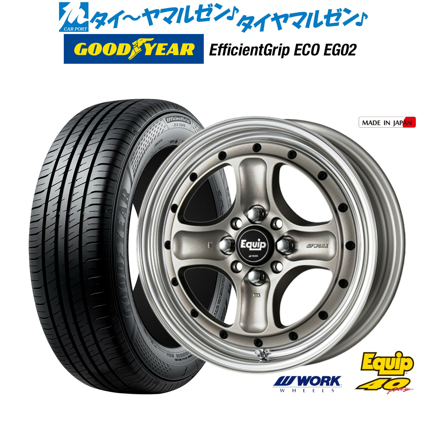 新品 サマータイヤ ホイール4本セットワーク エクイップ 40(オーバーヘッドデザイン)15インチ 5.0Jグッドイヤー エフィシエント グリップ エコ EG02165/50R15｜カーポートマルゼン 店 107,305円