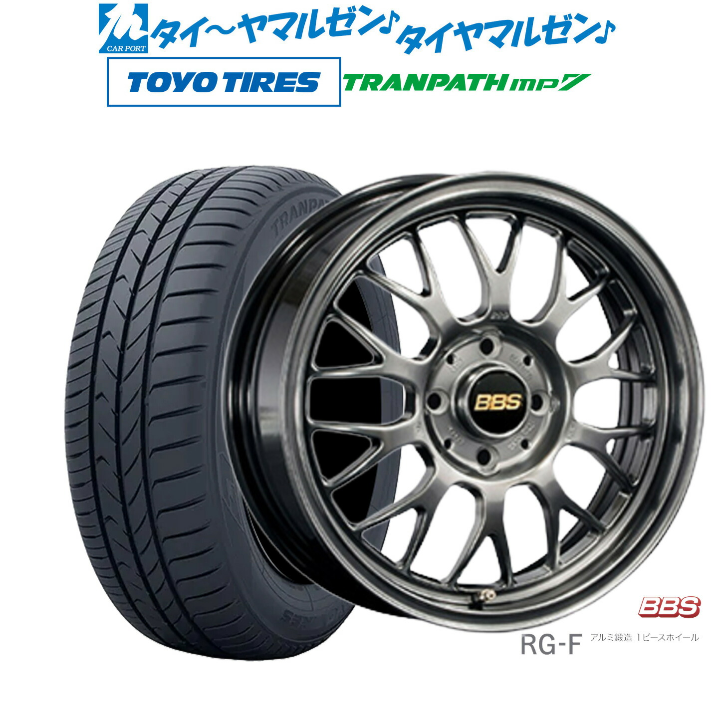 [ﾏﾗｿﾝ期間]P最大42倍&ｸｰﾎﾟﾝ配布 新品 サマータイヤ ホイール4本セット BBS JAPAN RG-F 16インチ 6.5J トーヨータイヤ トランパス TRANPATH mp7 205/60R16