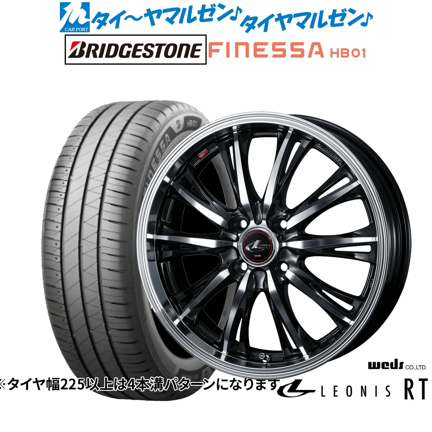 [ﾏﾗｿﾝ期間]P最大42倍&ｸｰﾎﾟﾝ配布 新品 サマータイヤ ホイール4本セット ウェッズ レオニス RT 15インチ 4.5J ブリヂストン FINESSA フィネッサ HB01 165/50R15