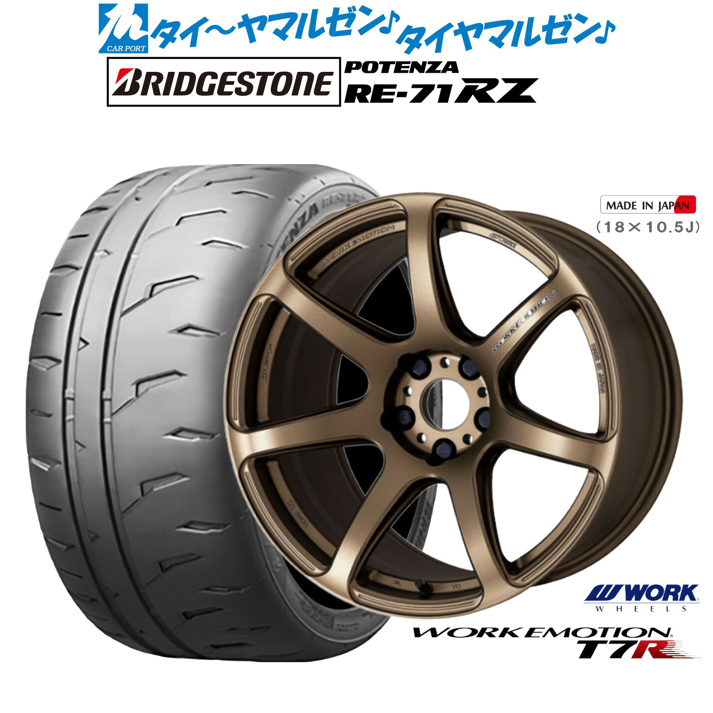 新品 サマータイヤ ホイール4本セット ワーク エモーション T7R 17インチ 7.0J ブリヂストン POTENZA ポテンザ RE-71RZ 205/45R17