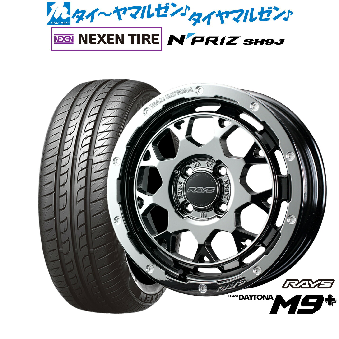[マラソン期間]割引クーポン配布新品 サマータイヤ ホイール4本セットレイズ チームデイトナ M9+ COLLECTION(レイズブラックメタルコート)15インチ 5.0JNEXEN ネクセン N priz SH9J165/55R15｜カーポートマルゼン 店