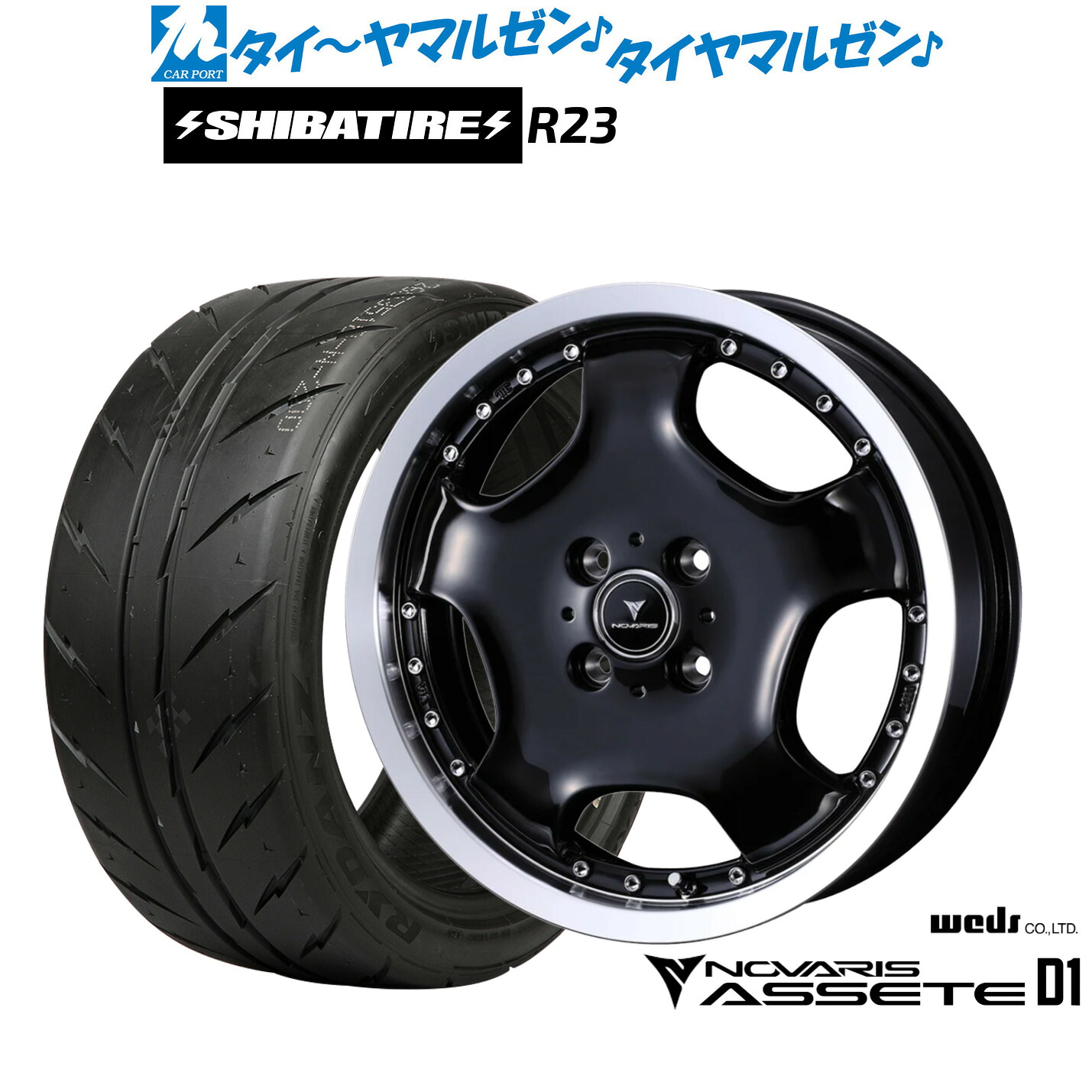 [18日]割引クーポン配布 新品 サマータイヤ ホイール4本セット ウェッズ ノヴァリス アセット D1 16インチ 5.0J SHIBATIRE シバタイヤ 200R (R23) 165/50R16
