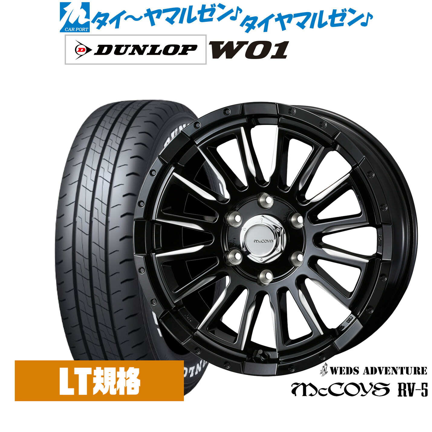 新品 サマータイヤ ホイール4本セットウェッズ アドベンチャー マッコイズ RV-516インチ 6.5Jダンロップ W01 215/65R16|カーポートマルゼン 店