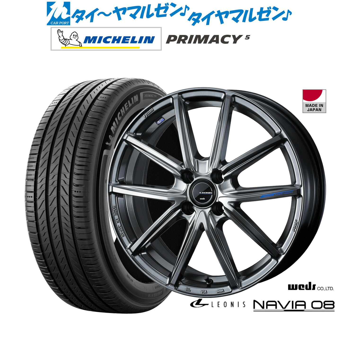 [18日]割引クーポン配布 新品 サマータイヤ ホイール4本セット ウェッズ レオニス ナヴィア08 16インチ 6.0J ミシュラン プライマシー プライマシー5 205/55R16