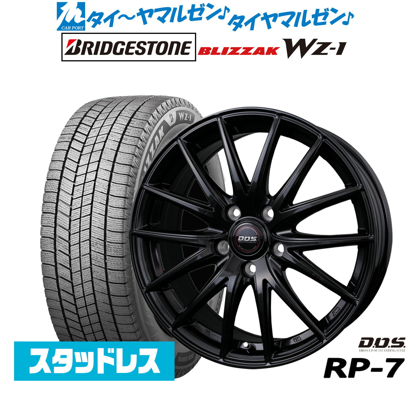 [マラソン期間]割引クーポン配布新品 スタッドレスタイヤ ホイール4本セットBADX D,O,S(DOS) RP-716インチ 6.5Jブリヂストン BLIZZAK ブリザック WZ-1215/60R16｜カーポートマルゼン 店