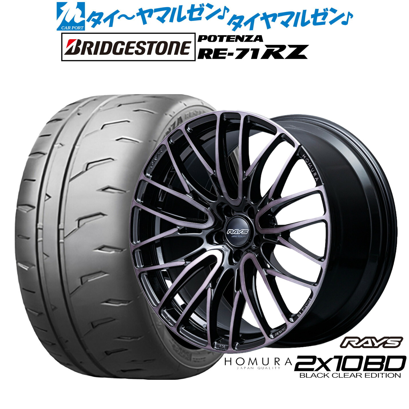 新品 サマータイヤ ホイール4本セットレイズ HOMURA ホムラ 2&times;10 BD BLACK CLEAR EDITION18インチ 7.5Jブリヂストン POTENZA ポテンザ RE-71RZ215/40R18｜カーポートマルゼン 店 186,550円