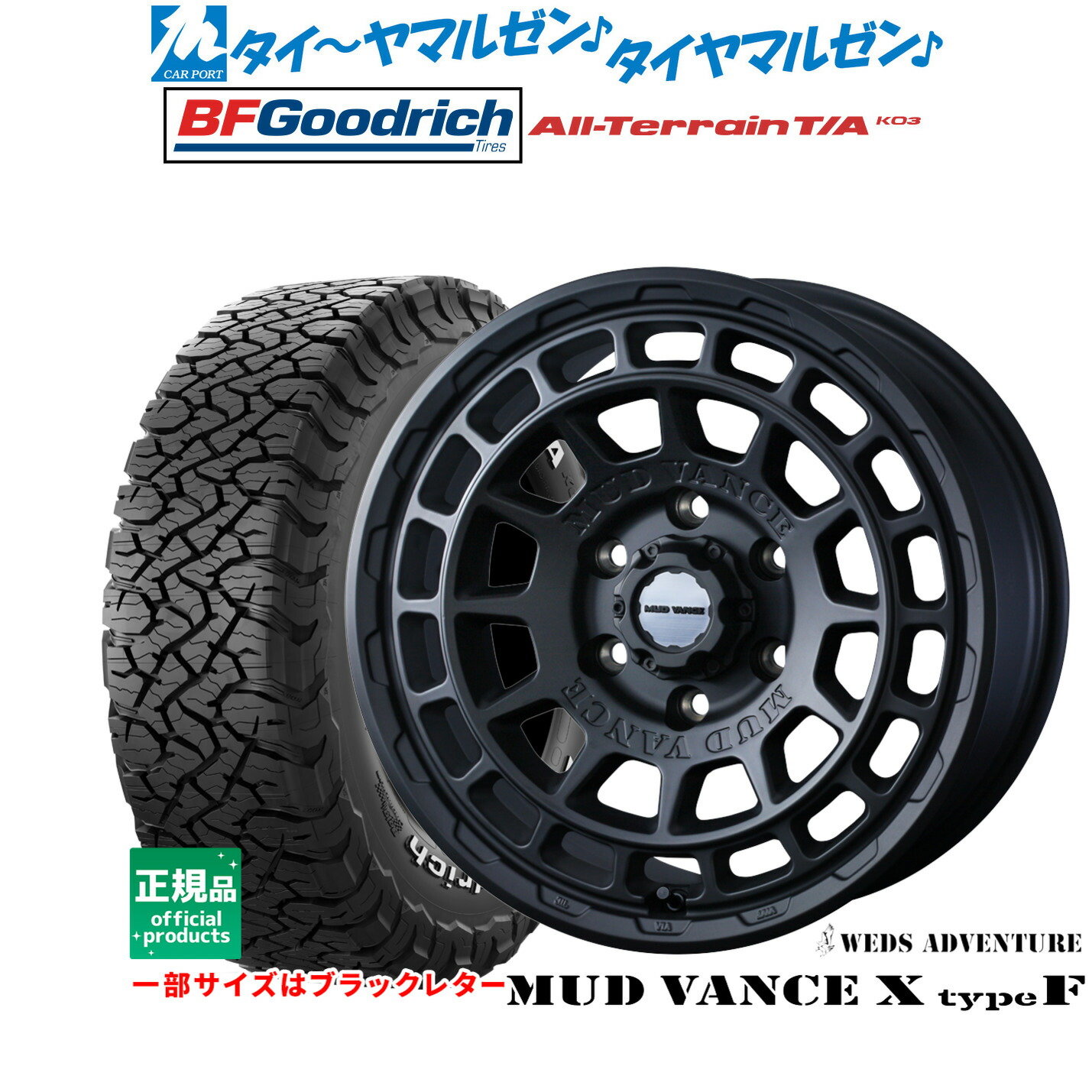 新品 サマータイヤ ホイール4本セット ウェッズ アドベンチャー マッドヴァンス X タイプF 17インチ 8.0J BFグッドリッチ オールテレーン T/A KO3 285/70R17 128,300円