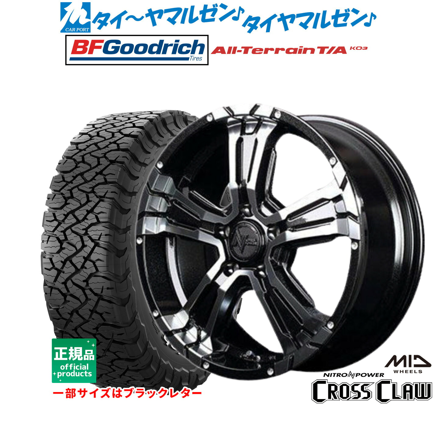 [マラソン期間]割引クーポン配布新品 サマータイヤ ホイール4本セットMID ナイトロパワー クロスクロウ16インチ 7.0JBFグッドリッチ オールテレーン T/A KO3235/70R16｜カーポートマルゼン 店
