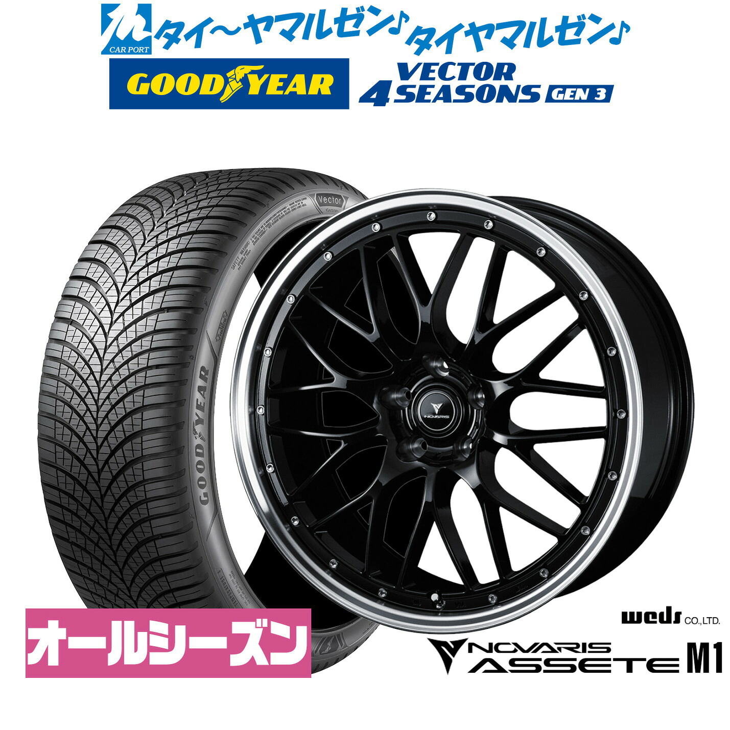 新品 オールシーズンタイヤ ホイール4本セットウェッズ ノヴァリス アセット M118インチ 7.5Jグッドイヤー VECTOR ベクター 4Seasons GEN-3235/45R18｜カーポートマルゼン 店