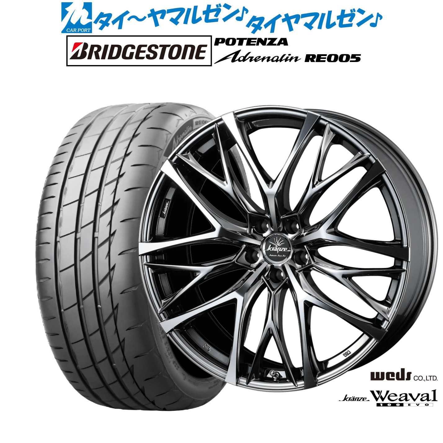 新品 サマータイヤ ホイール4本セットウェッズ クレンツェ ウィーバル 100EVO19インチ 8.0Jブリヂストン POTENZA ポテンザ Adrenalin(アドレナリン) RE005245/40R19|カーポートマルゼン 店