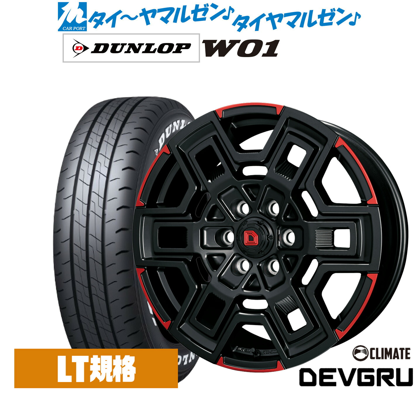 [18日]割引クーポン配布 新品 サマータイヤ ホイール4本セット クライメイト デヴグル 16インチ 6.5J ダンロップ W01 215/65R16