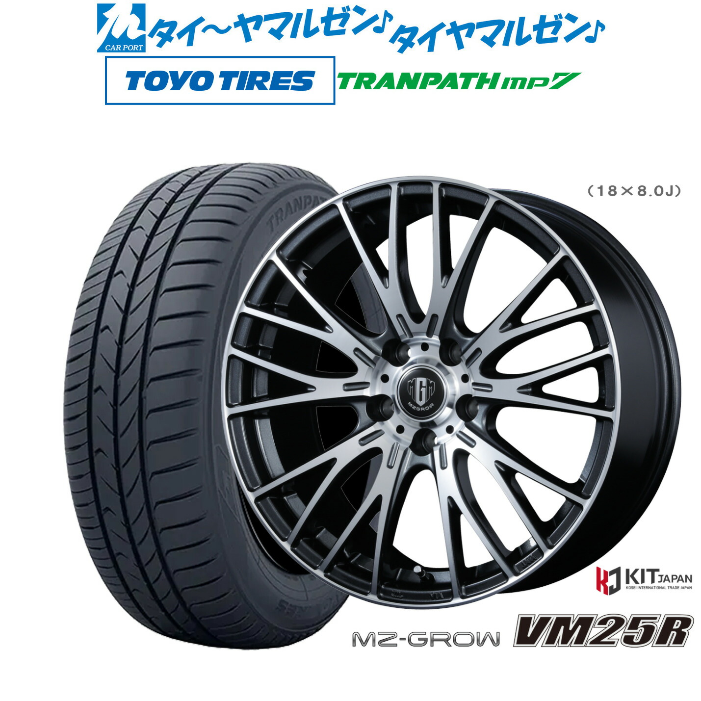 新品 サマータイヤ ホイール4本セット コーセイ MZ-GROW VM25R 15インチ 6.0J トーヨータイヤ トランパス TRANPATH mp7 185/65R15