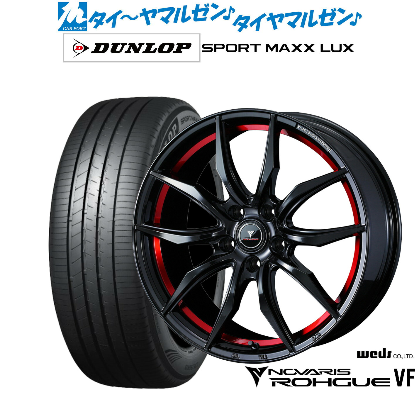 新品 サマータイヤ ホイール4本セット ウェッズ ノヴァリス ローグ VF 17インチ 7.0J ダンロップ SPORT MAXX LUX 225/55R17