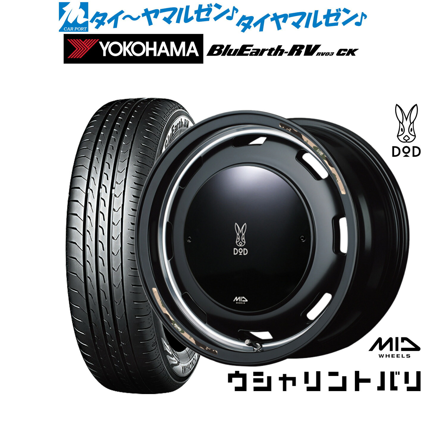 [マラソン期間]割引クーポン配布新品 サマータイヤ ホイール4本セットMID ホイールズ DOD ウシャリントバリ14インチ 4.5Jヨコハマ BluEarth ブルーアース RV03CK(RV-03CK)155/65R14｜カーポートマルゼン 店