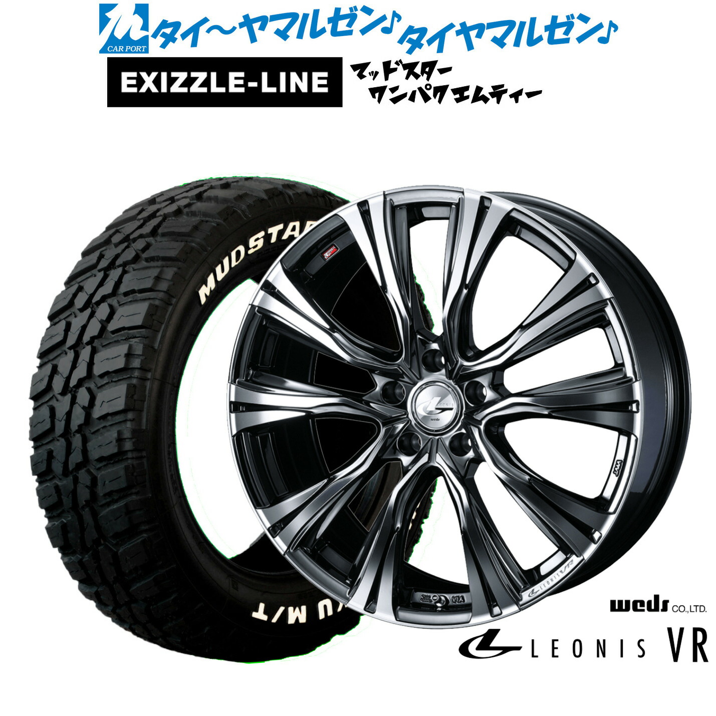 最大10万P当たる！大抽選開催中 新品 サマータイヤ ホイール4本セット ウェッズ レオニス VR 18インチ 7.0J エクシズルライン MUDSTAR マッドスター WANPAKU(ワンパク) M/T 225/60R18