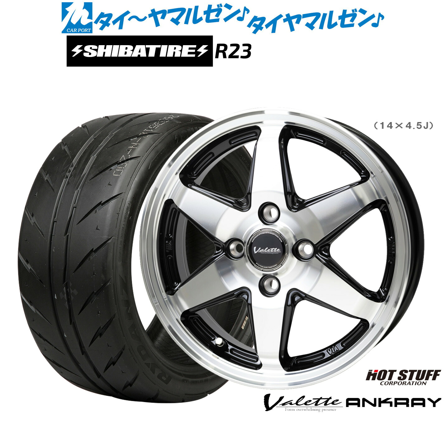 [マラソン期間]割引クーポン配布新品 サマータイヤ ホイール4本セットホットスタッフ ヴァレット アンクレイ15インチ 5.5JSHIBATIRE シバタイヤ 240 (R23)195/50R15｜カーポートマルゼン 店