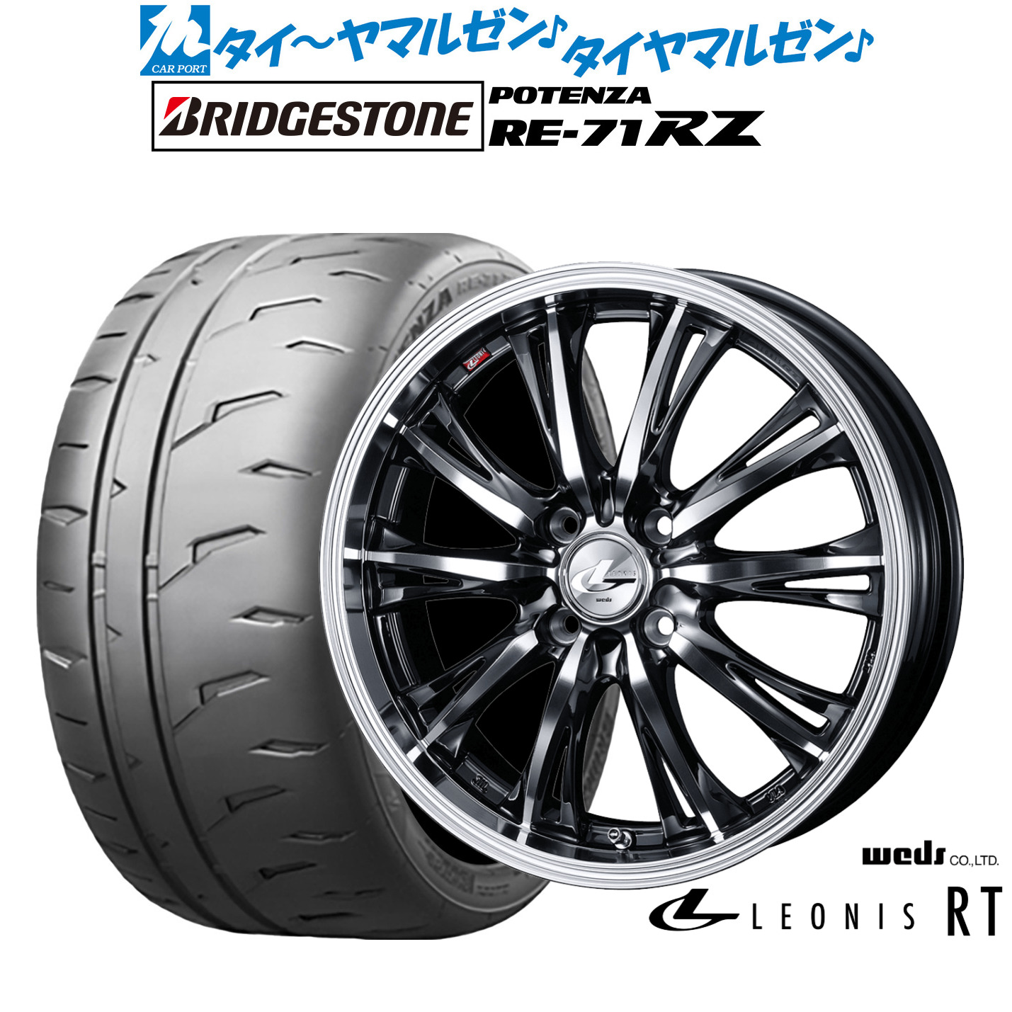 新品 サマータイヤ ホイール4本セット ウェッズ レオニス RT 15インチ 5.5J ブリヂストン POTENZA ポテンザ RE-71RZ 205/50R15