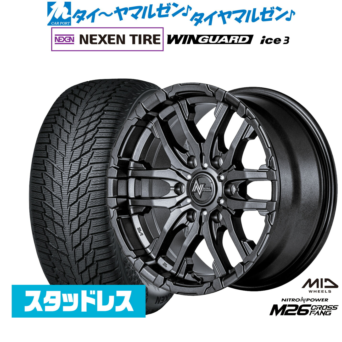 [マラソン期間]割引クーポン配布新品 スタッドレスタイヤ ホイール4本セットMID ナイトロパワー M26 クロスファング16インチ 6.5JNEXEN ネクセン WINGUARD ウインガード ice 3215/65R16｜カーポートマルゼン 店