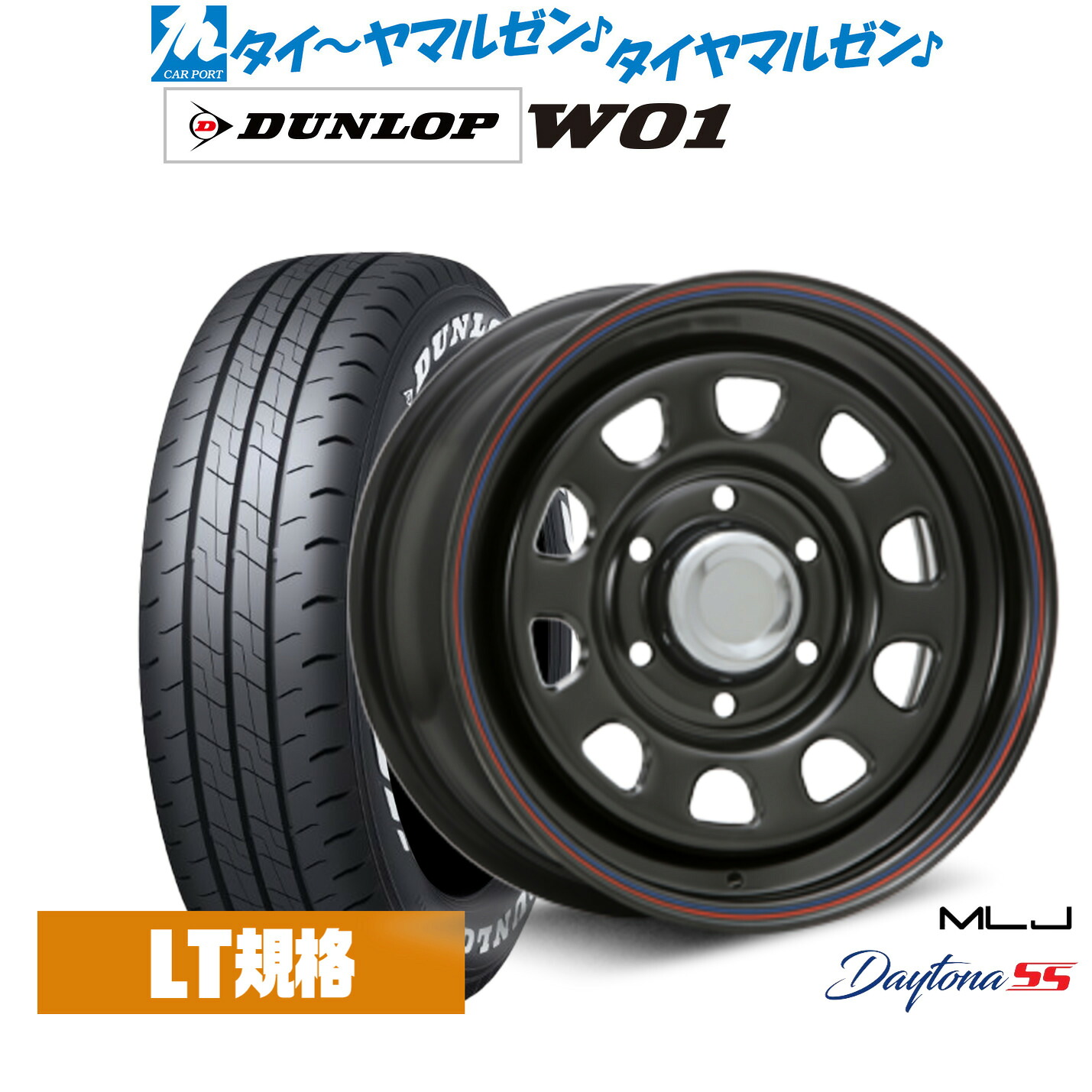 新品 サマータイヤ ホイール4本セットMLJ デイトナ SS15インチ 6.0Jダンロップ W01 195/80R15|カーポートマルゼン 店