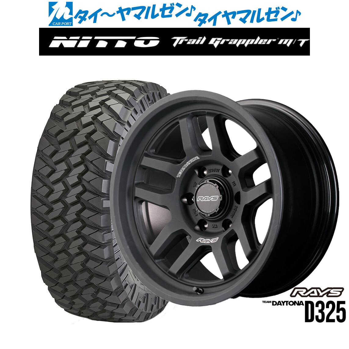 [マラソン期間]割引クーポン配布新品 サマータイヤ ホイール4本セットレイズ チームデイトナ D32517インチ 8.5JNITTO TRAIL GRAPPLER m/T265/70R17｜カーポートマルゼン 店