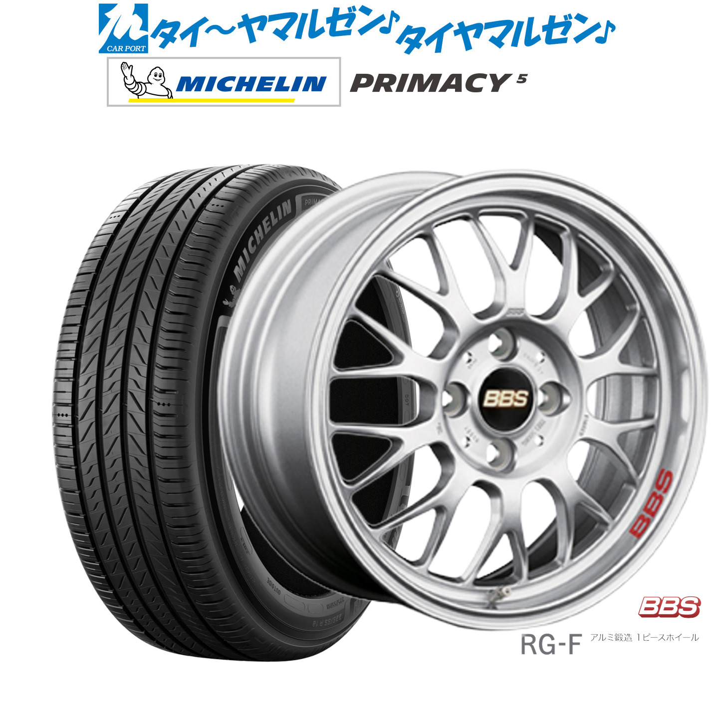 新品 サマータイヤ ホイール4本セットBBS JAPAN RG-F16インチ 6.5Jミシュラン プライマシー プライマシー5205/60R16|カーポートマルゼン 店