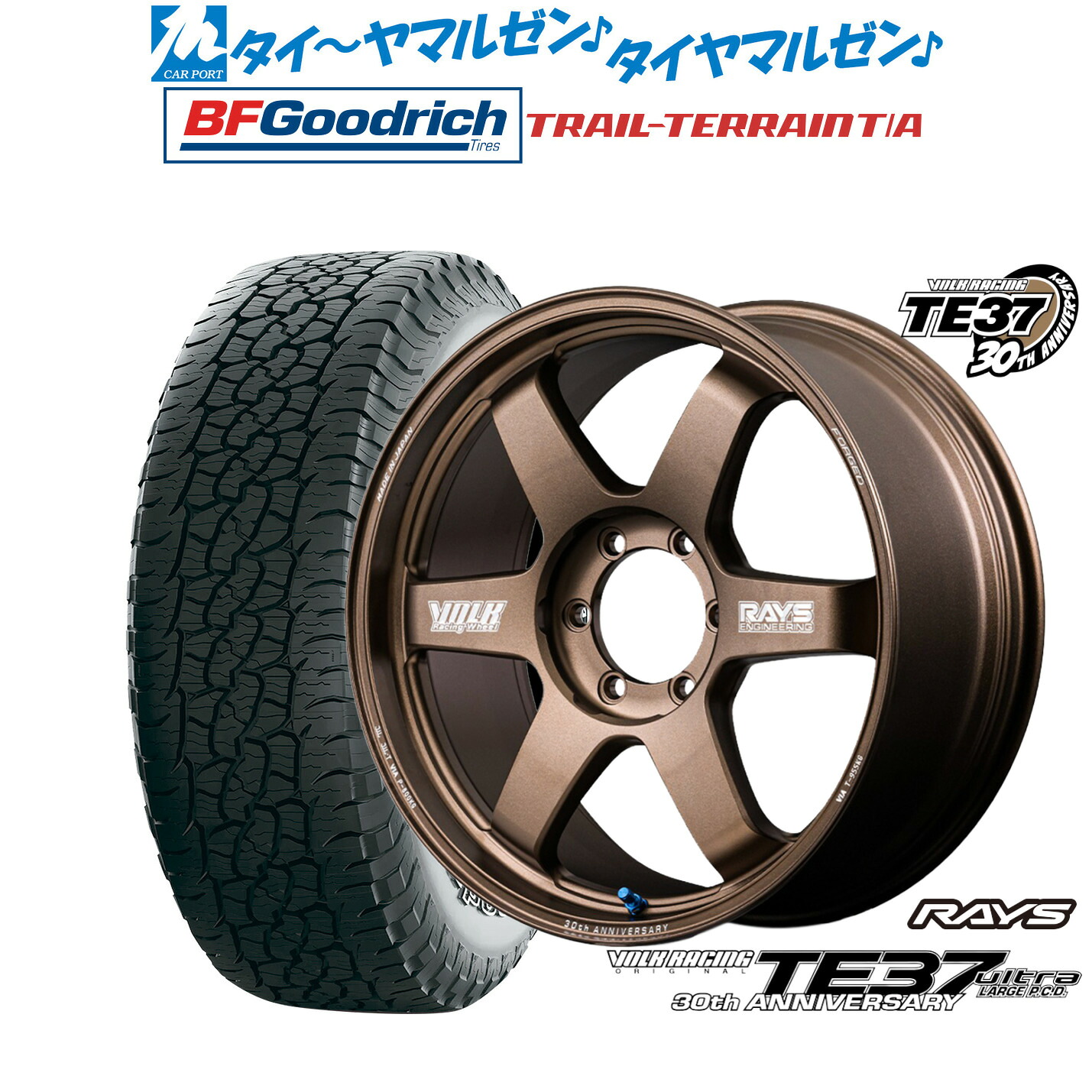 新品 オフロードタイヤ ホイール4本セットレイズ ボルクレーシング TE37 ウルトラ LARGE P.C.D 30TH MACHINING Ver.18インチ 8.5JBFグッドリッチ トレールテレーン T/A265/65R18｜カーポートマルゼン 店