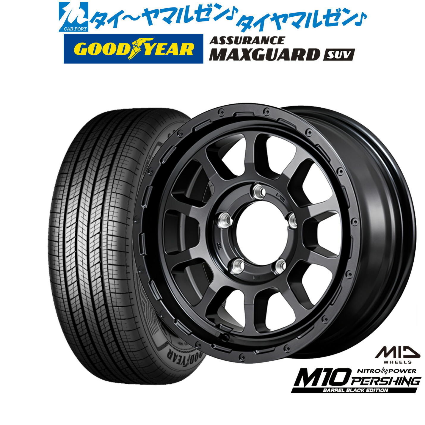 新品 サマータイヤ ホイール4本セット MID ナイトロパワー M10 パーシングJ BARREL BLACK EDITION 16インチ 5.5J グッドイヤー ASSURANCE アシュアランス MAXGUARD SUV 225/70R16