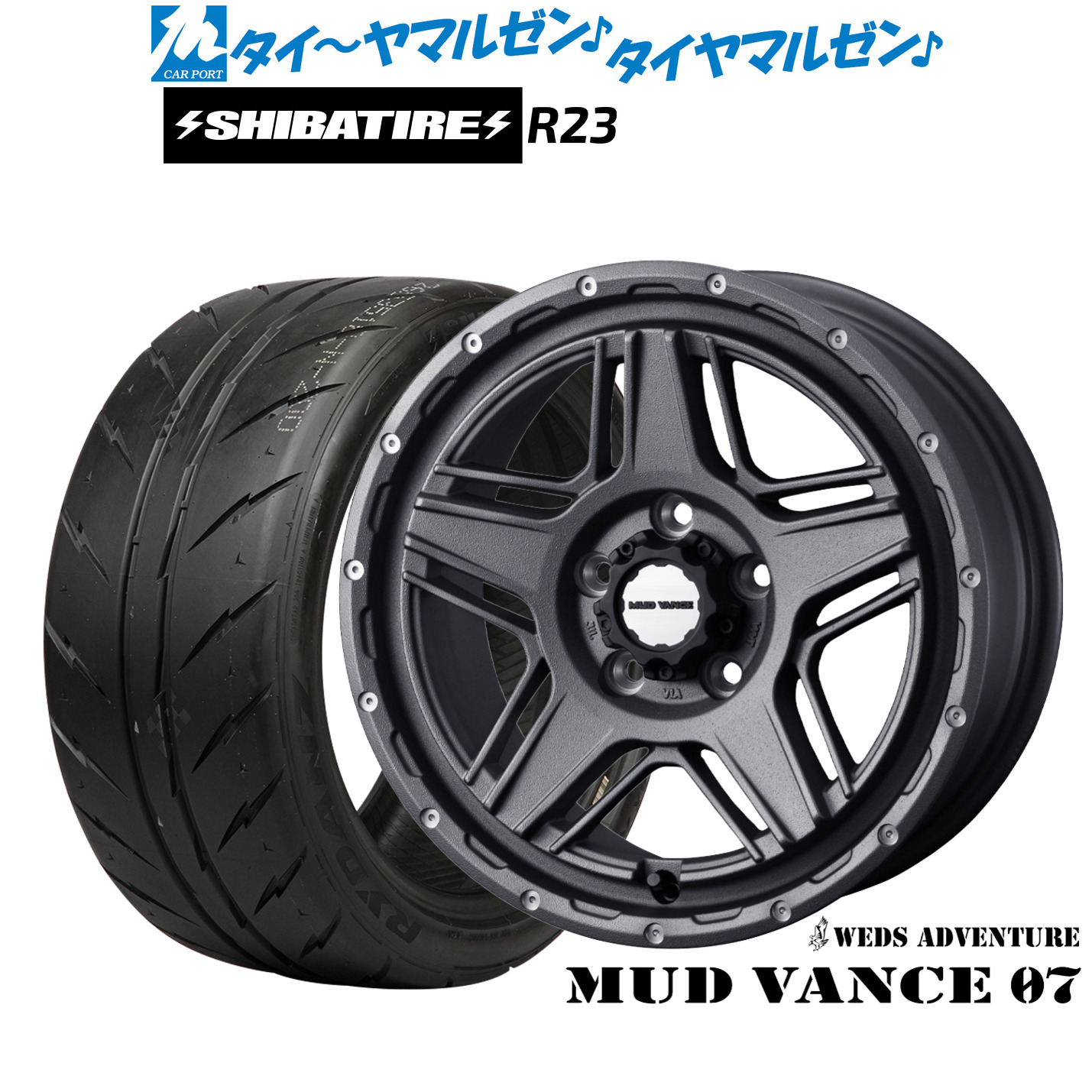 [マラソン期間]割引クーポン配布新品 サマータイヤ ホイール4本セットウェッズ アドベンチャー マッドヴァンス 0717インチ 7.0JSHIBATIRE シバタイヤ 200R (R23)215/40R17｜カーポートマルゼン 店