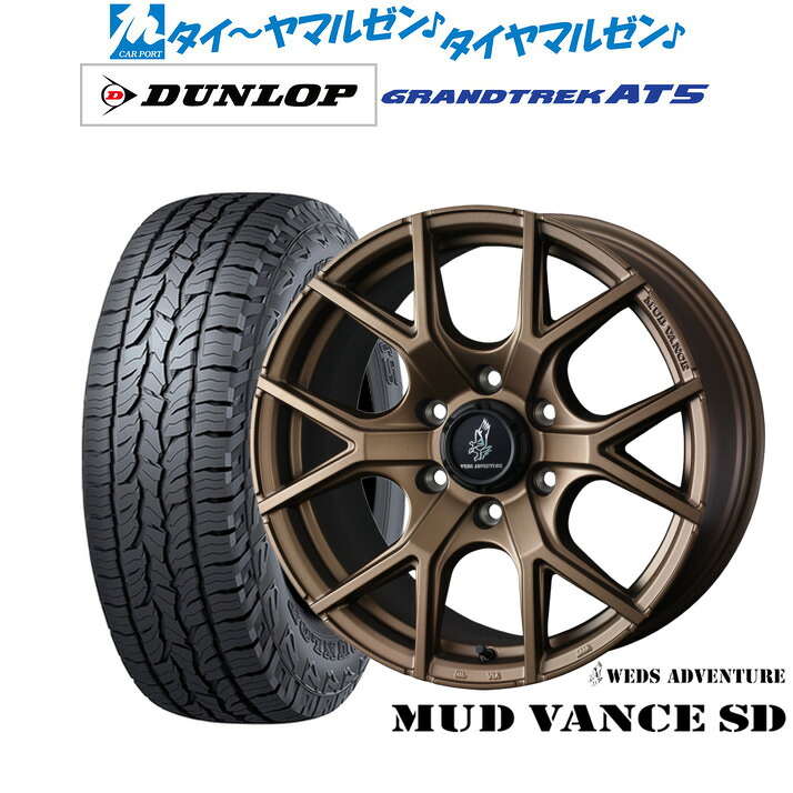 新品 オフロードタイヤ ホイール4本セットウェッズ アドベンチャー マッドヴァンス SD17インチ 8.0Jダンロップ GRANDTREK グラントレック AT5265/70R17|カーポートマルゼン 店