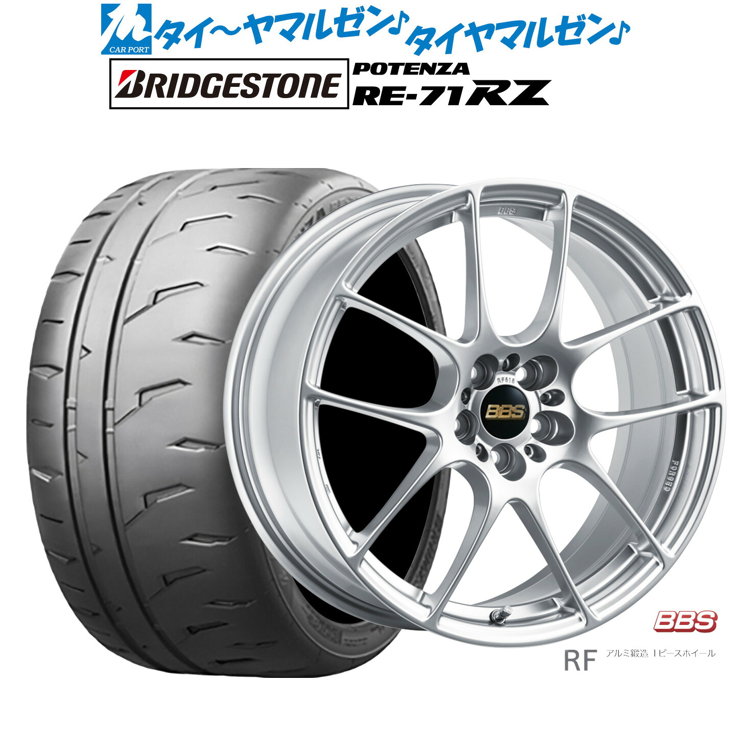 [18日]割引クーポン配布 新品 サマータイヤ ホイール4本セット BBS JAPAN RF 18インチ 7.5J ブリヂストン POTENZA ポテンザ RE-71RZ 245/45R18