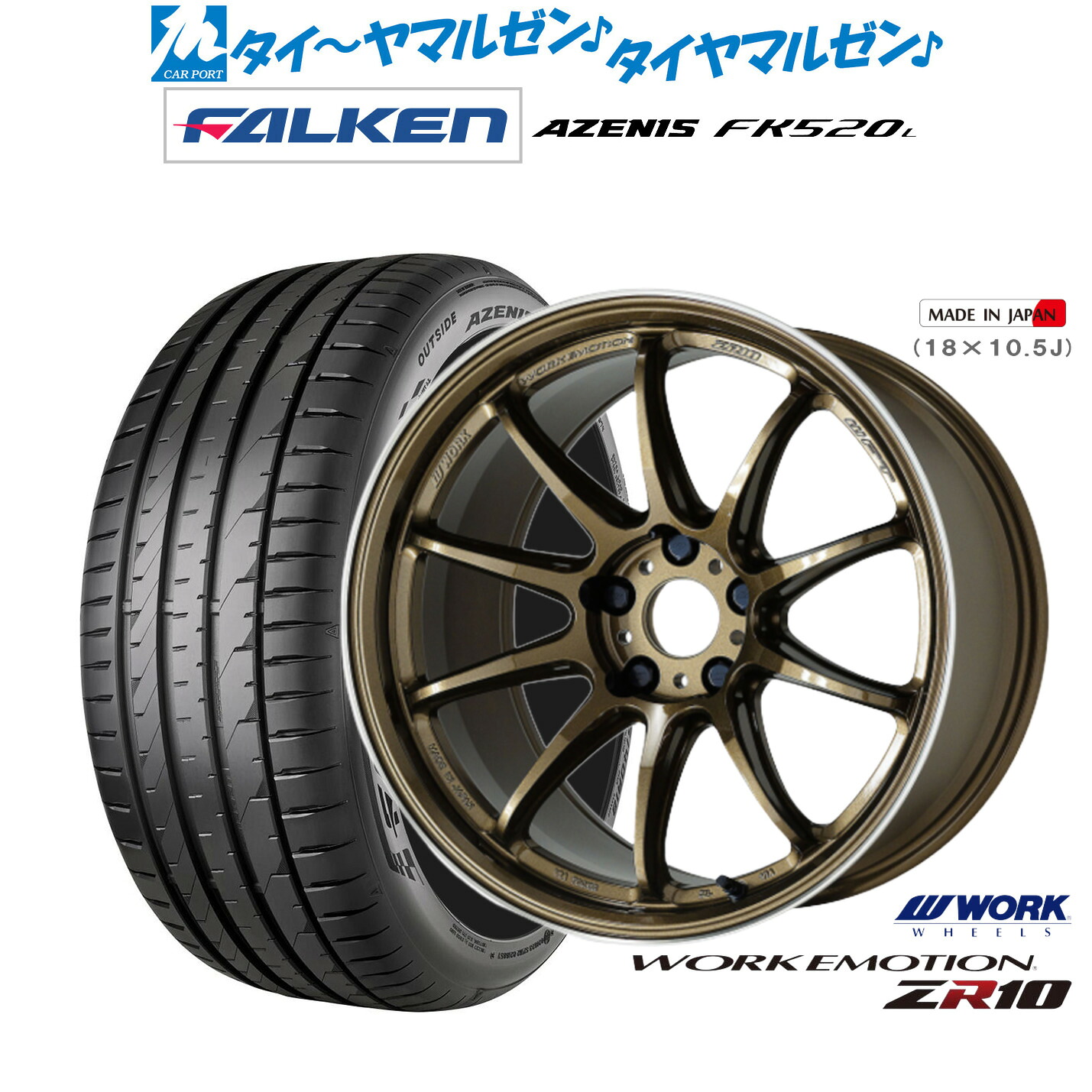[ﾏﾗｿﾝ期間]P最大42倍&ｸｰﾎﾟﾝ配布 新品 サマータイヤ ホイール4本セット ワーク エモーション ZR10 18インチ 7.5J ファルケン AZENIS アゼニス FK520L 235/45R18
