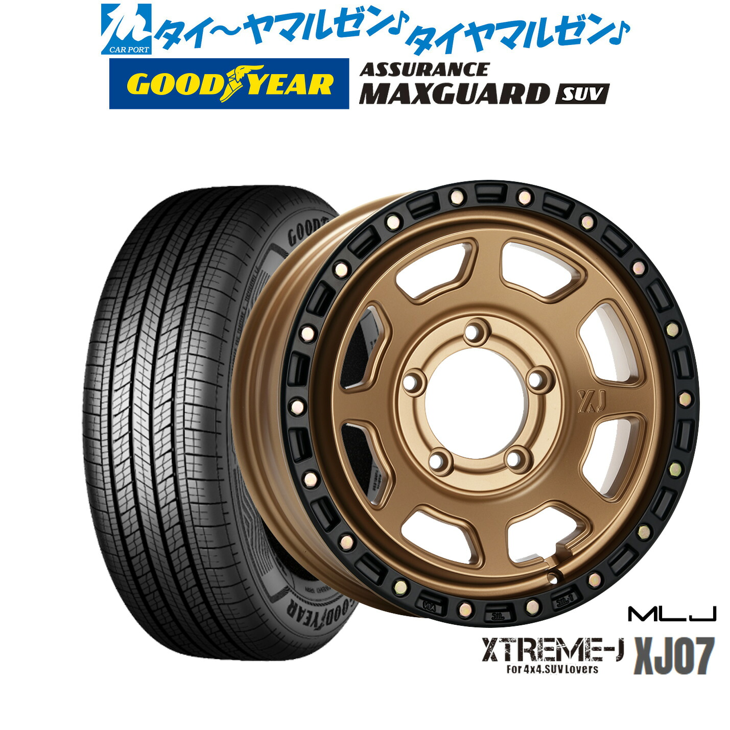 新品 サマータイヤ ホイール4本セット MLJ エクストリーム XJ07 16インチ 5.5J グッドイヤー ASSURANCE アシュアランス MAXGUARD SUV 225/70R16