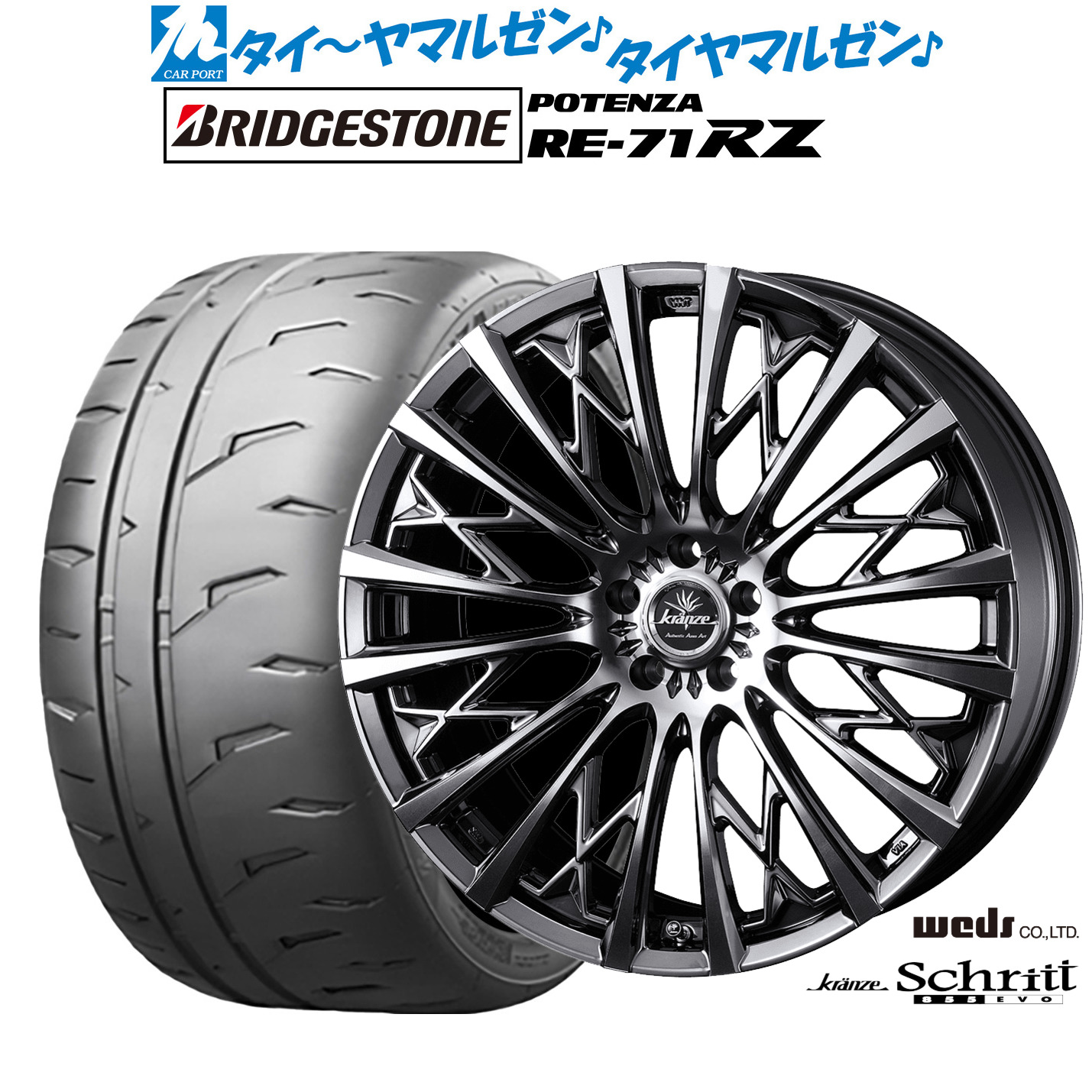 新品 サマータイヤ ホイール4本セットウェッズ クレンツェ シュリット 855EVO18インチ 7.5Jブリヂストン POTENZA ポテンザ RE-71RZ225/50R18|カーポートマルゼン 店