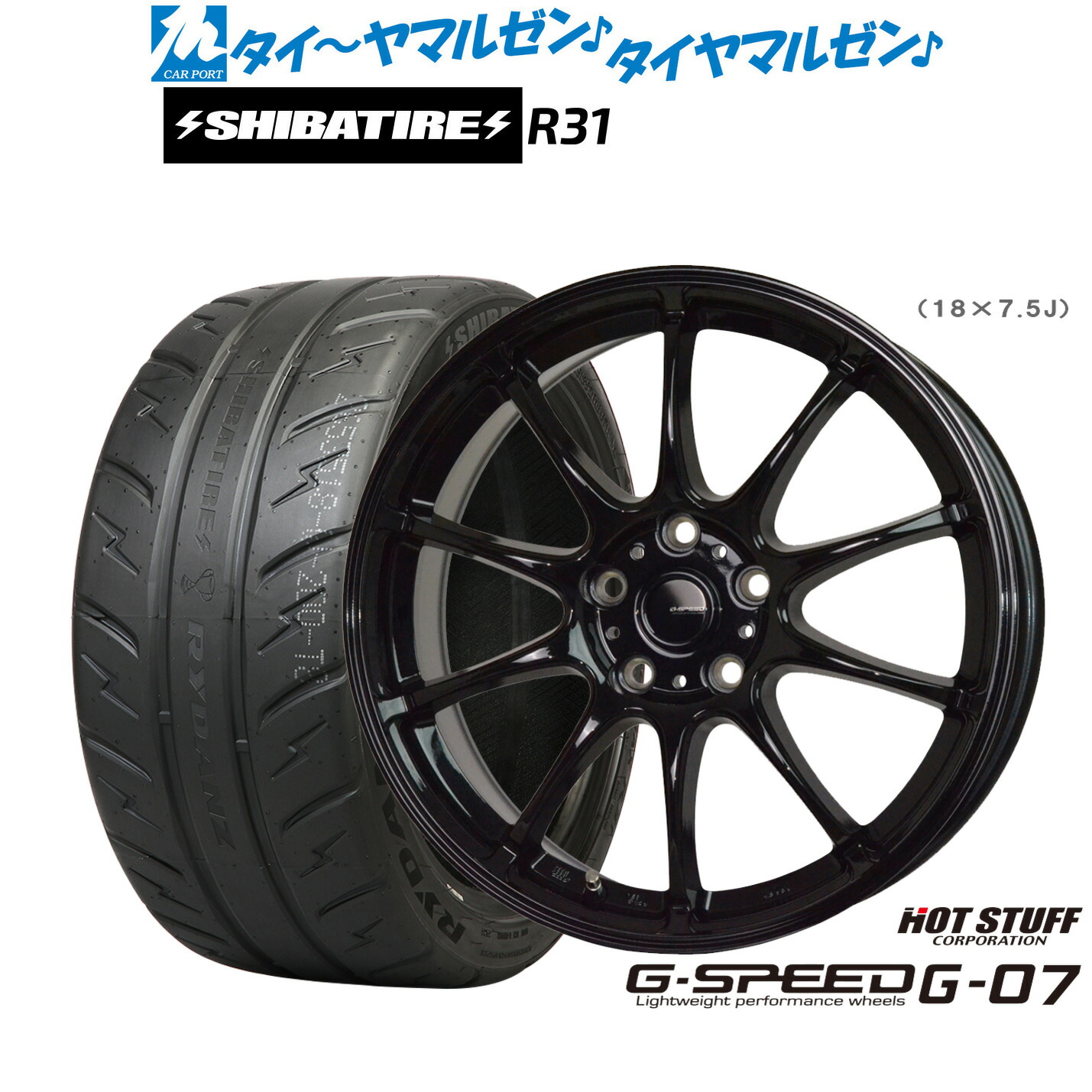 [マラソン期間]割引クーポン配布新品 サマータイヤ ホイール4本セットホットスタッフ G.speed G-0717インチ 7.0JSHIBATIRE シバタイヤ 200R (R31)215/45R17｜カーポートマルゼン 店