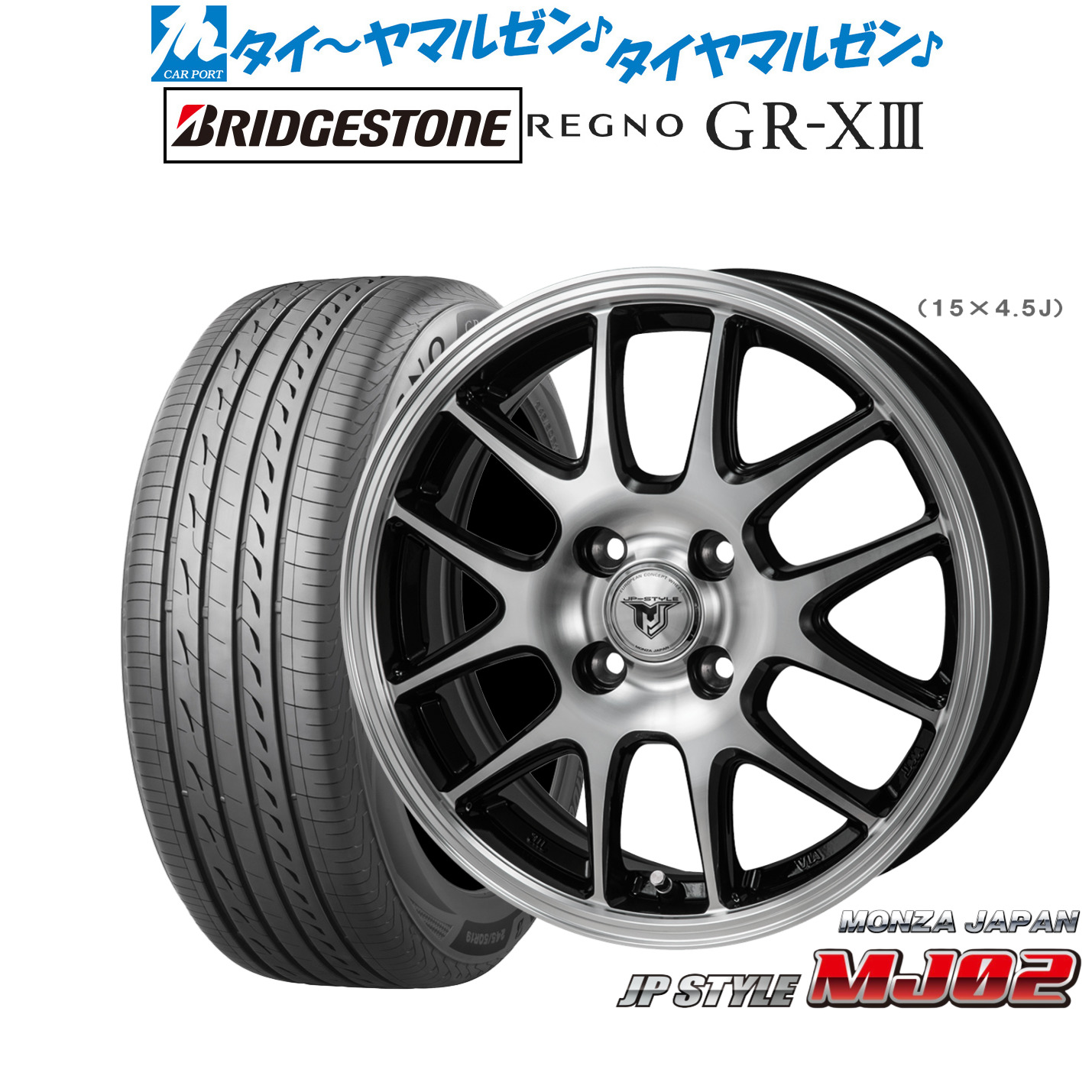 [マラソン期間]割引クーポン配布 新品 サマータイヤ ホイール4本セット モンツァ JP STYLE MJ02 16インチ 6.0J ブリヂストン REGNO レグノ GR-XIII(GR-X3) 205/60R16