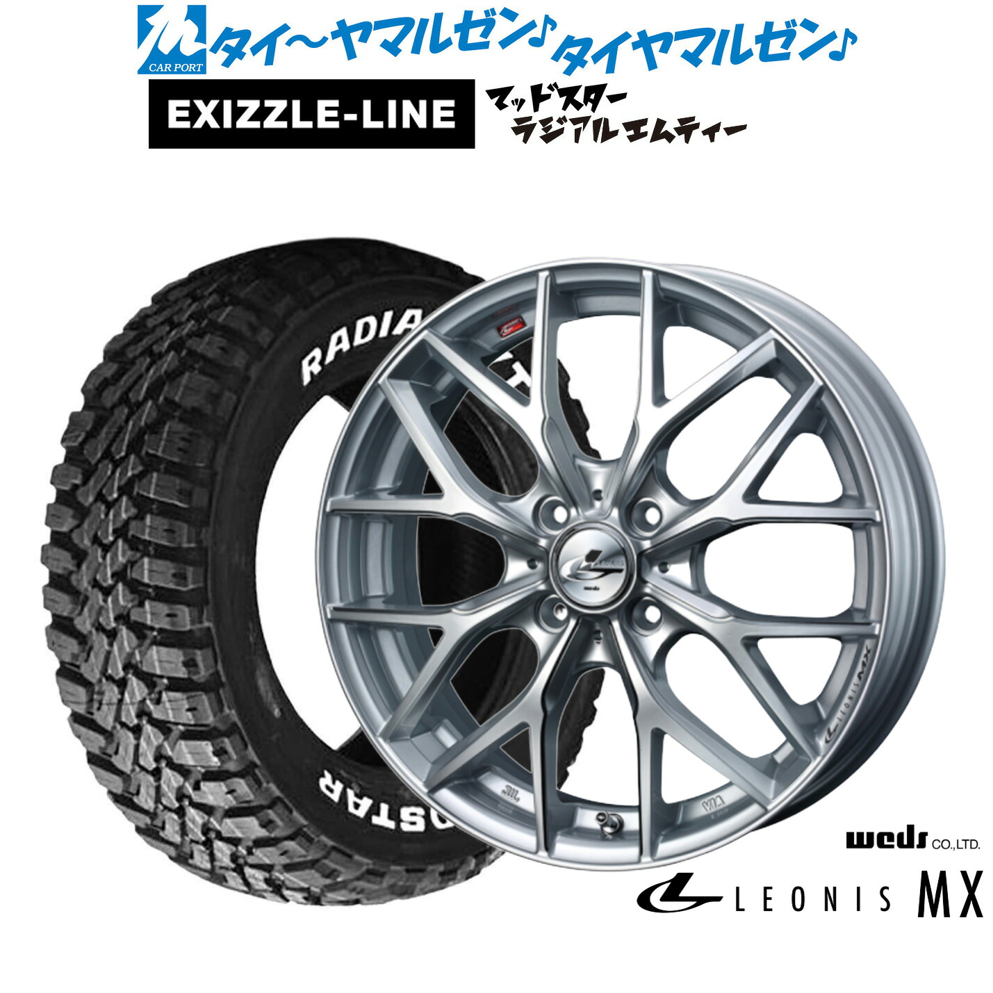[マラソン期間]割引クーポン配布 新品 サマータイヤ ホイール4本セット ウェッズ レオニス MX 15インチ 4.5J エクシズルライン MUDSTAR マッドスター RADIAL(ラジアル) M/T 165/65R15