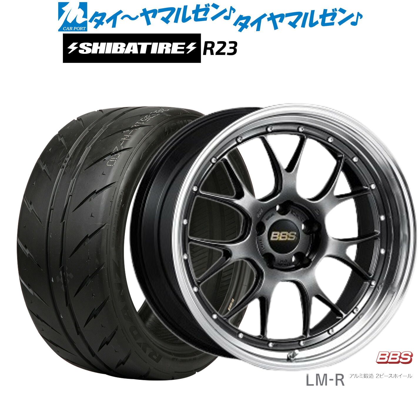 [ﾏﾗｿﾝ期間]P最大42倍&ｸｰﾎﾟﾝ配布 新品 サマータイヤ ホイール4本セット BBS JAPAN LM-R 20インチ 8.5J SHIBATIRE シバタイヤ 280 (R23) 255/40R20
