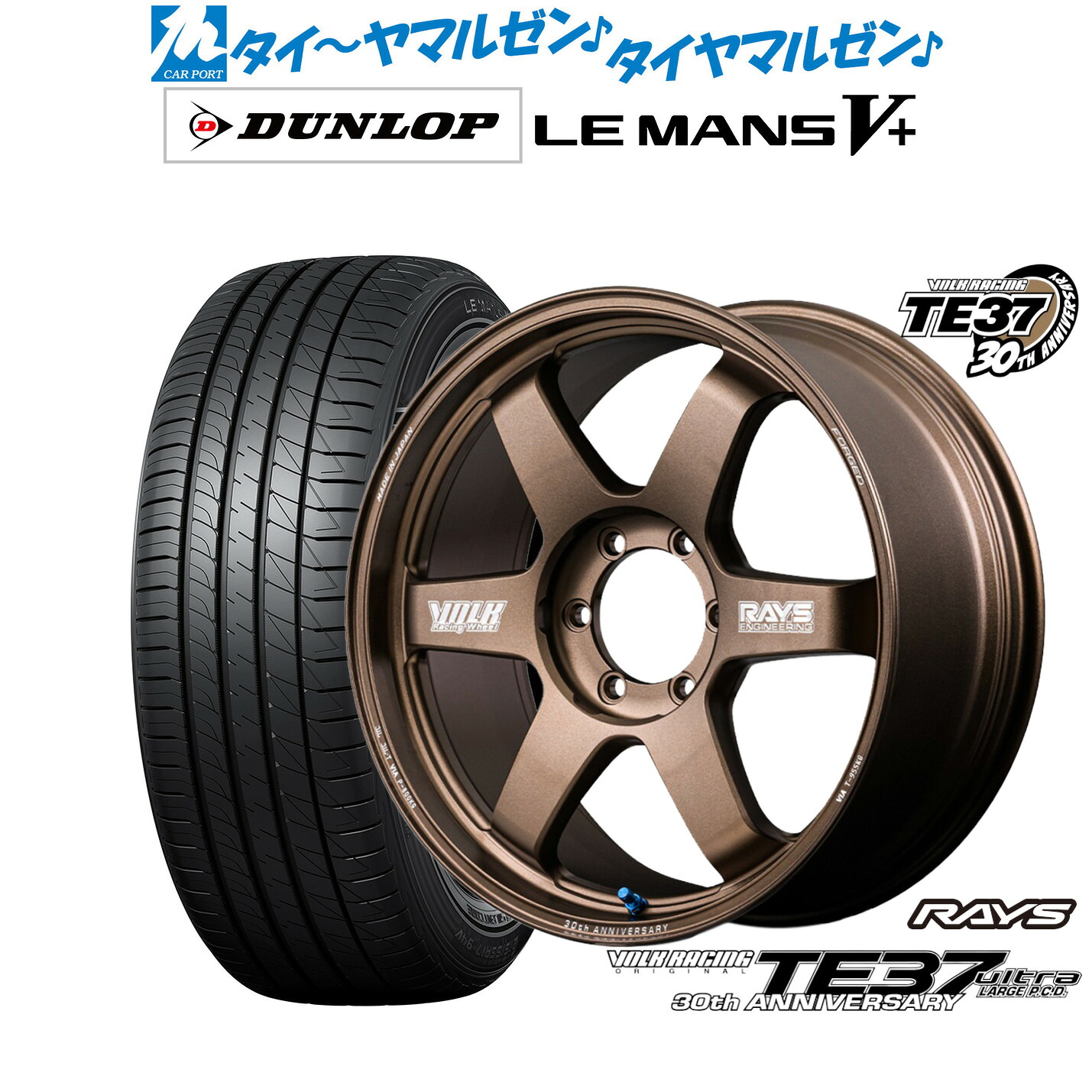 新品 サマータイヤ ホイール4本セットレイズ ボルクレーシング TE37 ウルトラ LARGE P.C.D 30TH MACHINING Ver.18インチ 8.0Jダンロップ LEMANS ルマン V+ (ファイブプラス)225/45R18｜カーポートマルゼン 店 248,600円