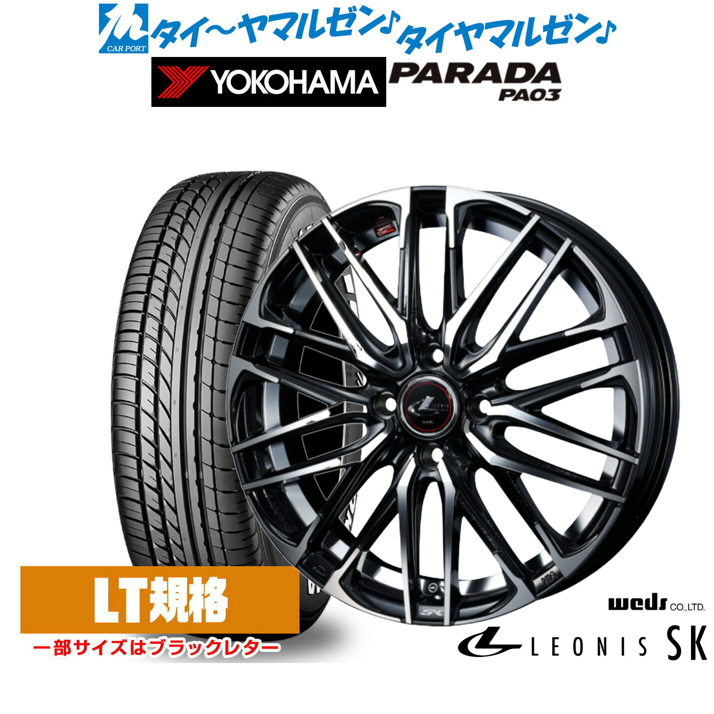 新品 サマータイヤ ホイール4本セット ウェッズ レオニス SK 14インチ 4.5J ヨコハマ PARADA パラダ PA03 165/55R14