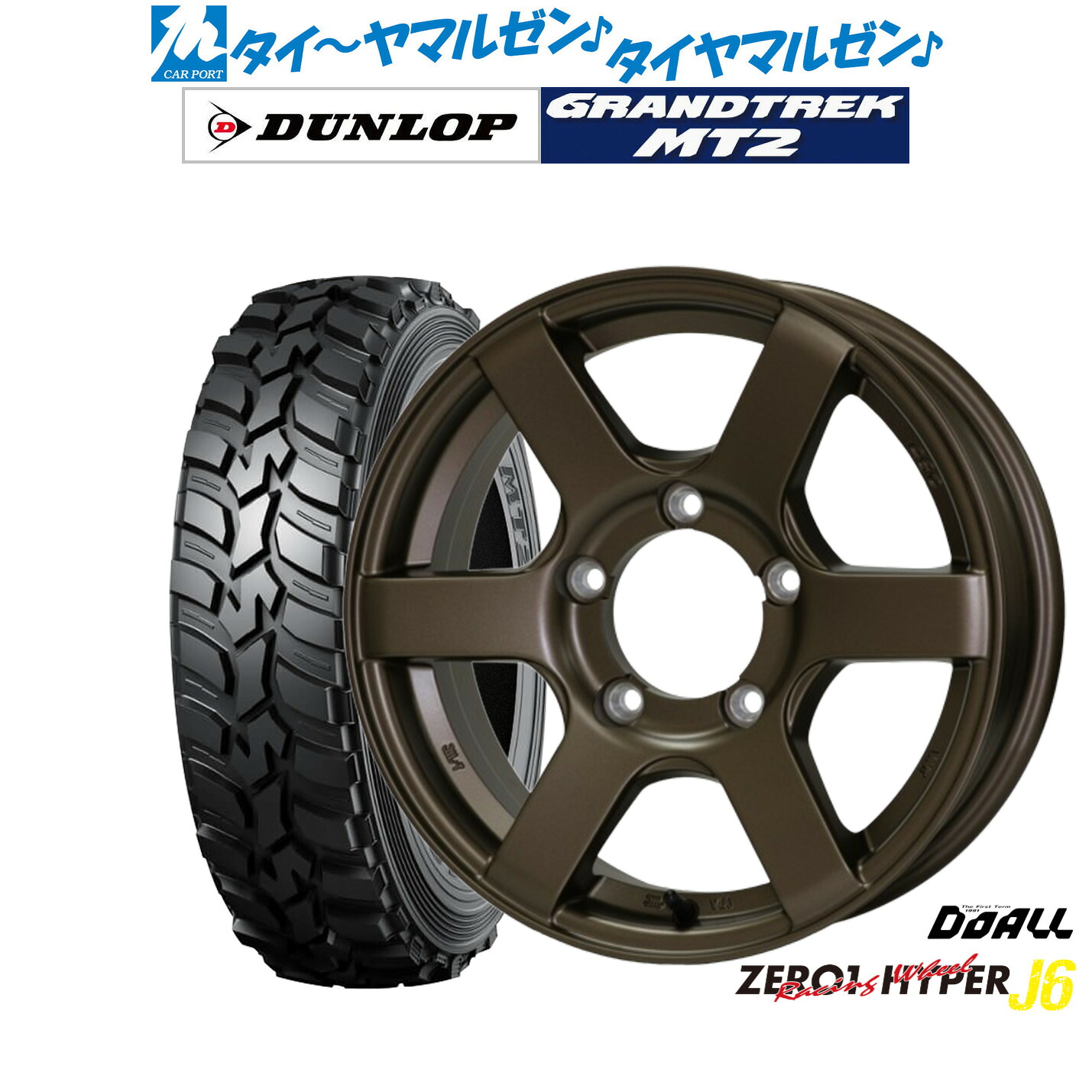 新品 サマータイヤ ホイール4本セットドゥオール CST ZERO-1 ハイパーJ616インチ 5.5Jダンロップ GRANDTREK グラントレック MT2 (ナロー)195/80R16|カーポートマルゼン 店