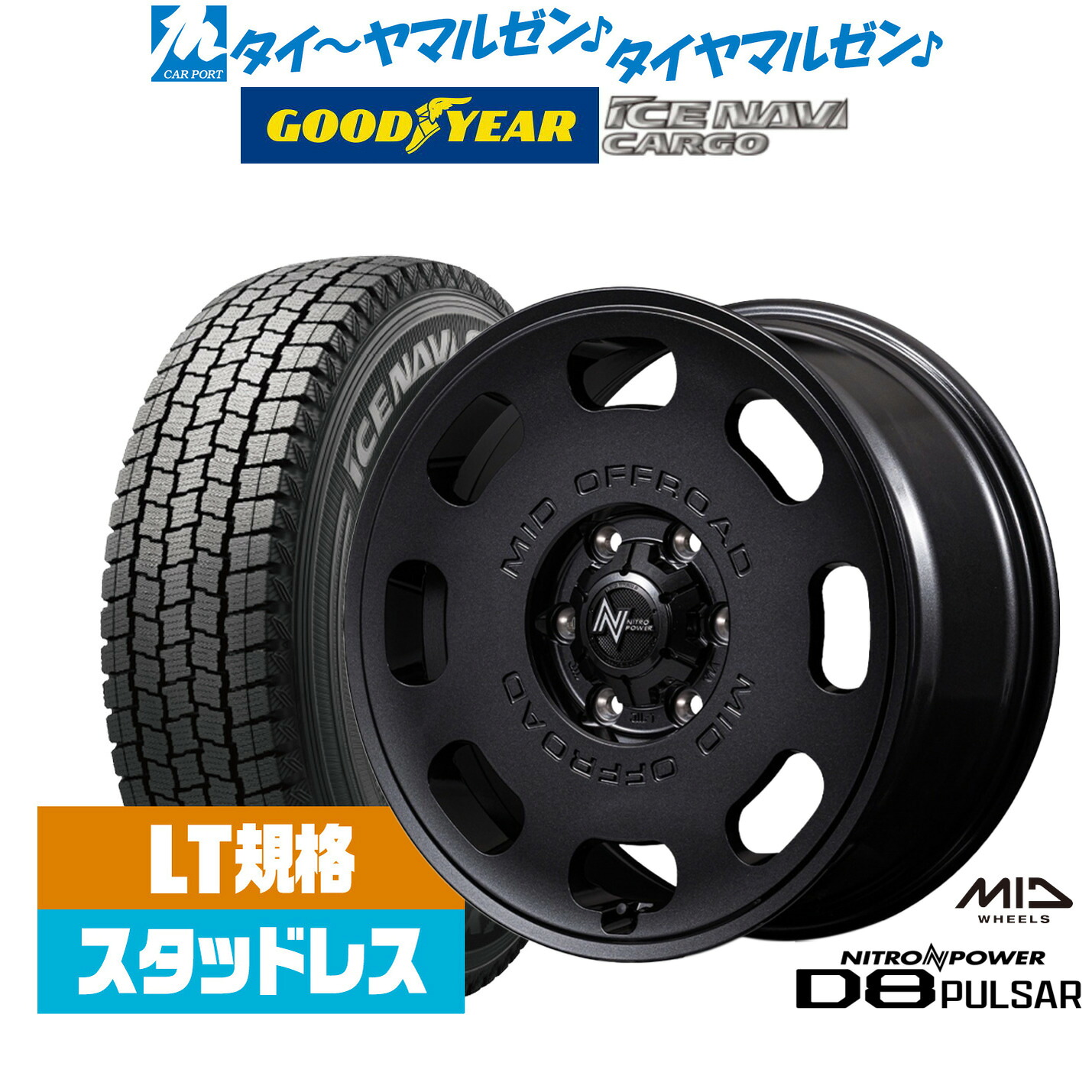 新品 スタッドレスタイヤ ホイール4本セットMID ナイトロパワー D8 パルサー15インチ 6.0Jグッドイヤー ICE NAVI アイスナビ カーゴ (2026年製) 195/80R15｜カーポートマルゼン 店