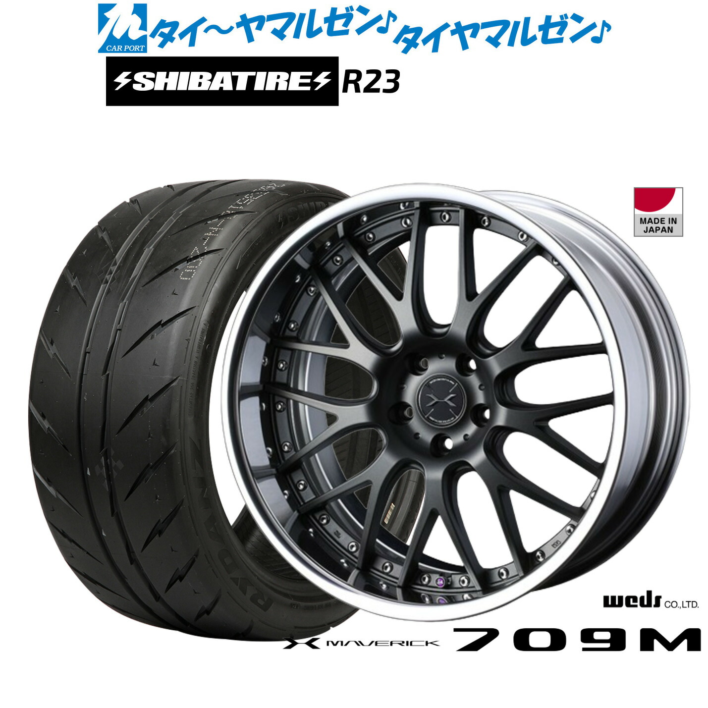 [マラソン期間]割引クーポン配布新品 サマータイヤ ホイール4本セットウェッズ マーベリック 709M19インチ 8.0JSHIBATIRE シバタイヤ 200R (R23)245/40R19｜カーポートマルゼン 店