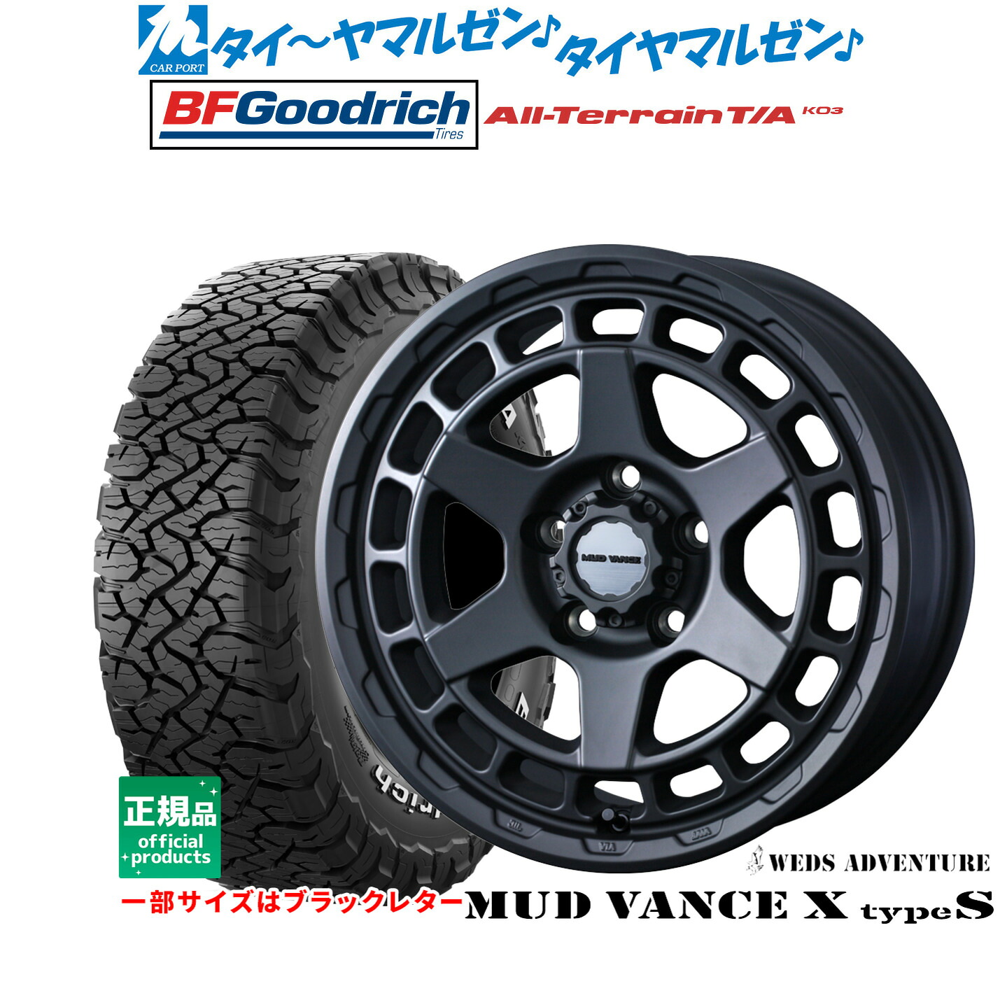 新品 サマータイヤ ホイール4本セット ウェッズ アドベンチャー マッドヴァンス X タイプS 16インチ 7.0J BFグッドリッチ オールテレーン T/A KO3 255/70R16 113,500円