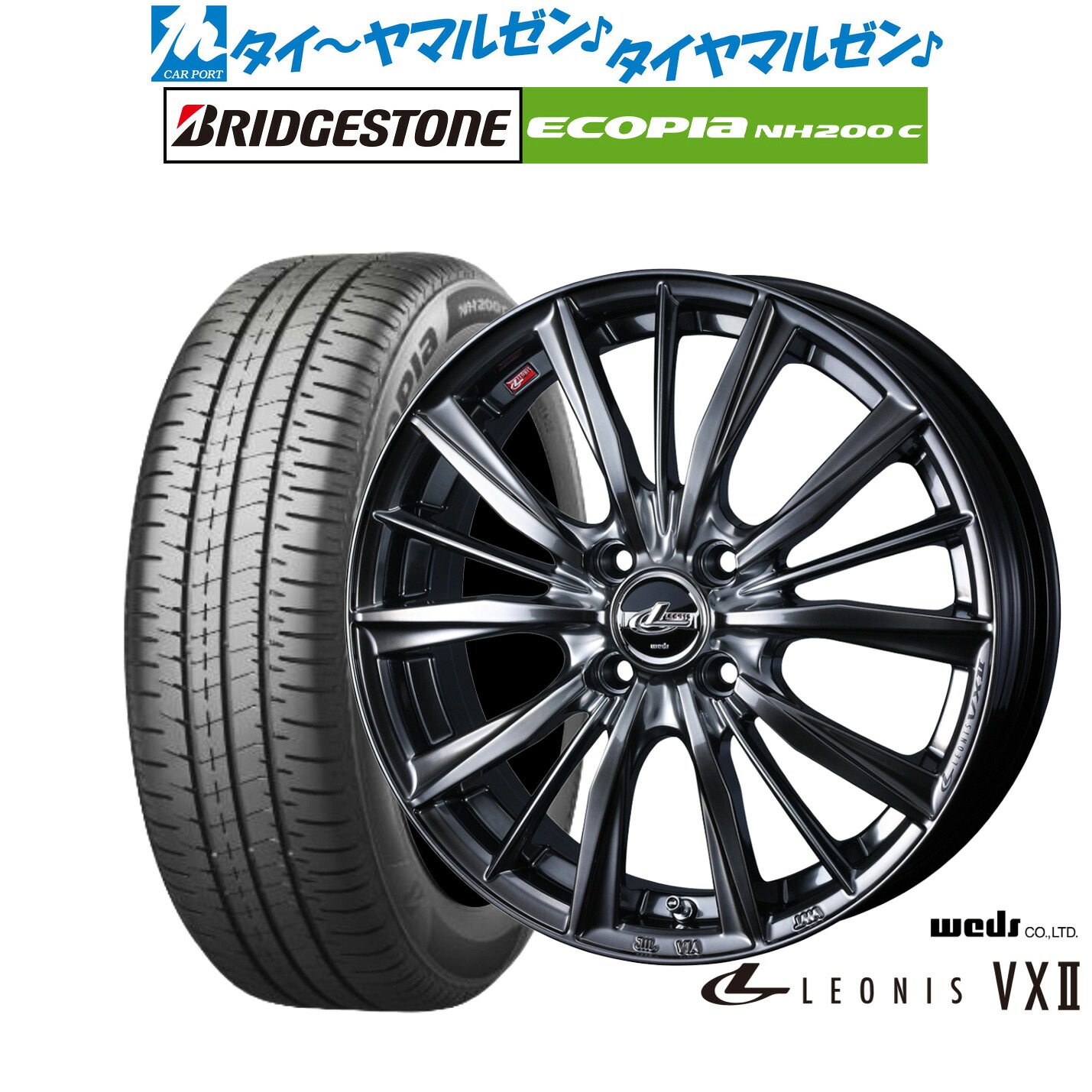 新品 サマータイヤ ホイール4本セットウェッズ レオニス VXII15インチ 4.5Jブリヂストン ECOPIA エコピア NH200C165/60R15｜カーポートマルゼン 店